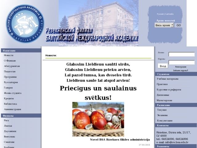 Baltijas Starptautiskā akadēmija, Rēzeknes filiāle, 